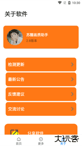 苏醒画质大师安卓版下载 v1.91.00