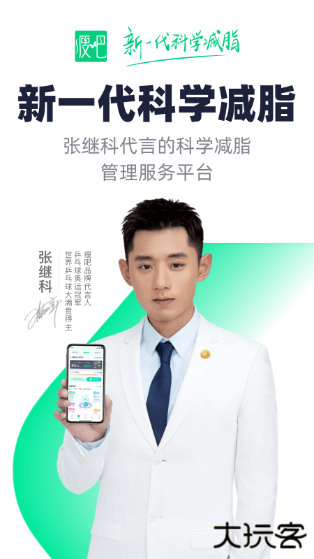 瘦吧减脂下载 v3.13.86