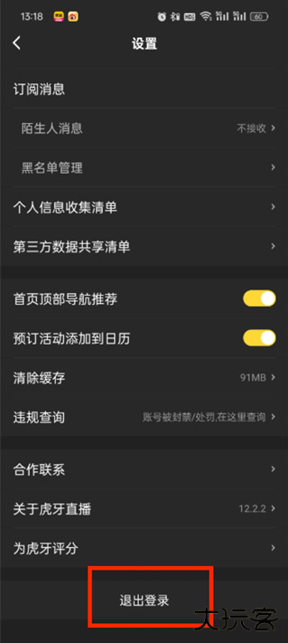 虎牙直播最新版 虎牙直播最新版