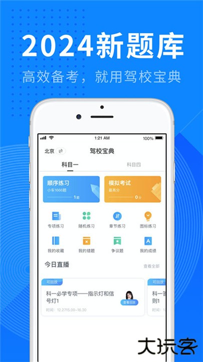 驾校宝典app下载 v1.2.18