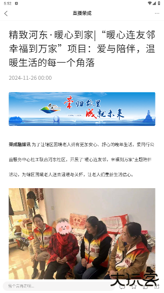 直播荣成app官方版