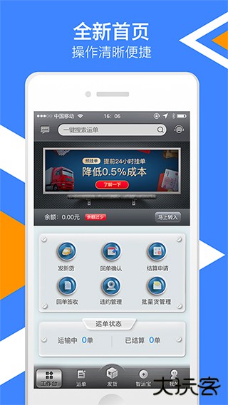 中储智运货主版app手机版下载下载 v12.200.2
