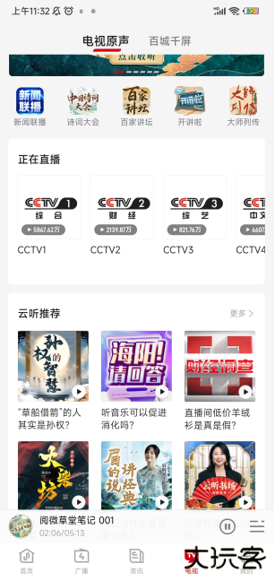 云听广播在线收听免费2025