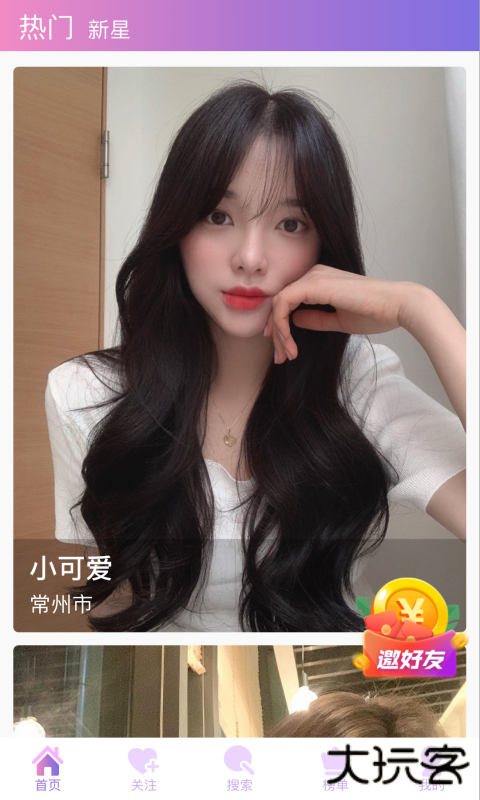 杏仁直播软件下载安卓版(大渔直播)下载 v1.15.2