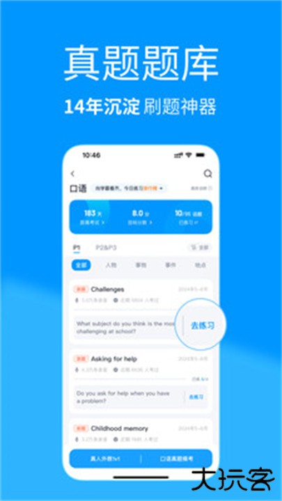 雅思哥安卓版下载 v12.23.0