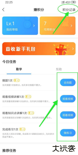 小猿搜题赚积分教程