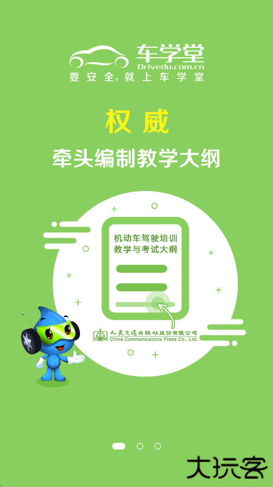 车学堂app下载安装最新版本下载 v6.0.3