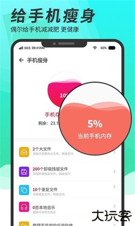 超级手机清理大师下载 v3.8