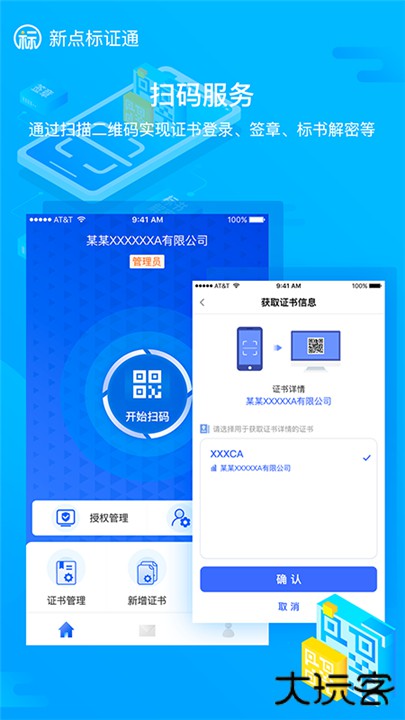 新点标证通电子签章下载 v4.2