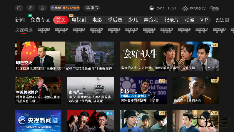 央视频tv官方下载免费版下载 v7.0.0