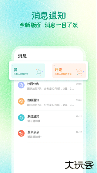 葱米家长版app下载 v4.9.10.001