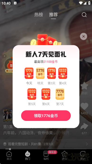 喜番免费短剧官方下载