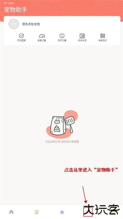 宠物语音翻译器app