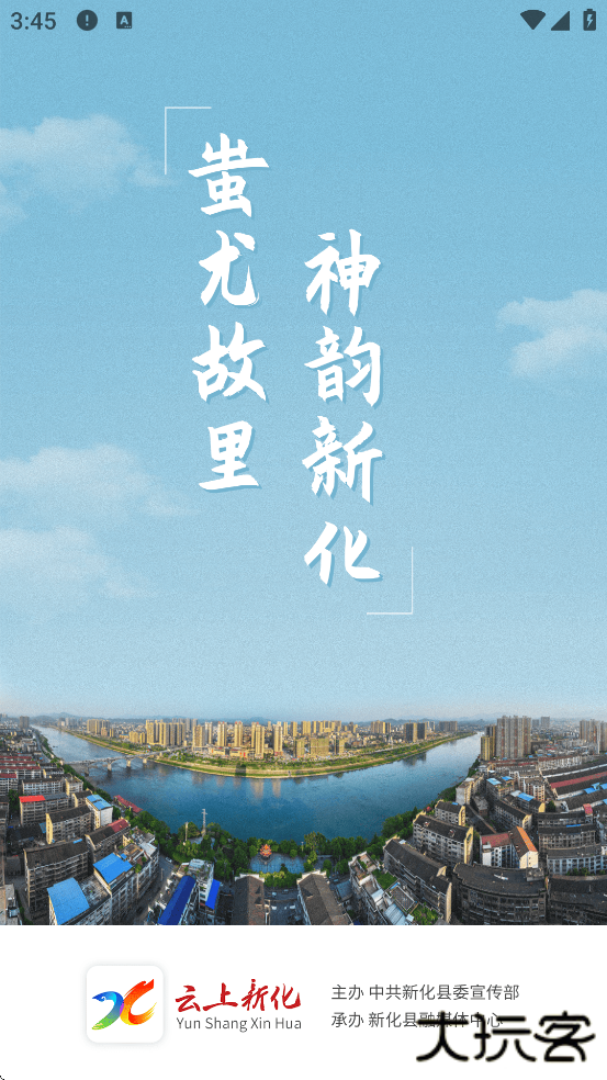 云上新化软件最新版本下载安装下载 v3.0.0