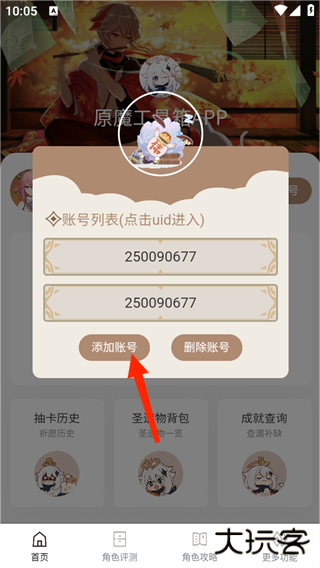 原魔工具箱最新版