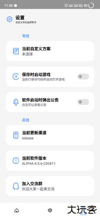 维鹤画质助手官方正版下载 vALPHA-4.5.6-220