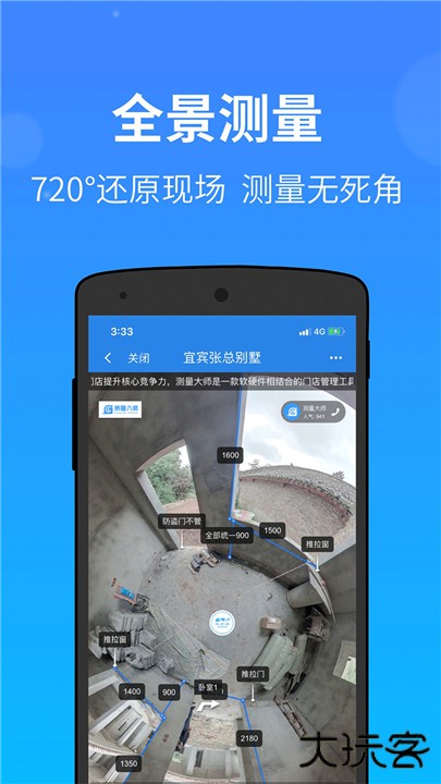测量大师app下载 v2.64.2