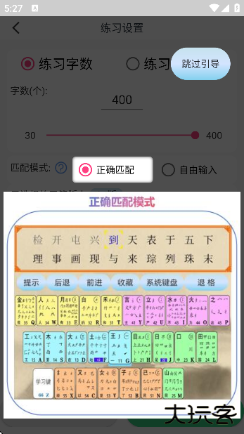 五笔学习下载手机版2025