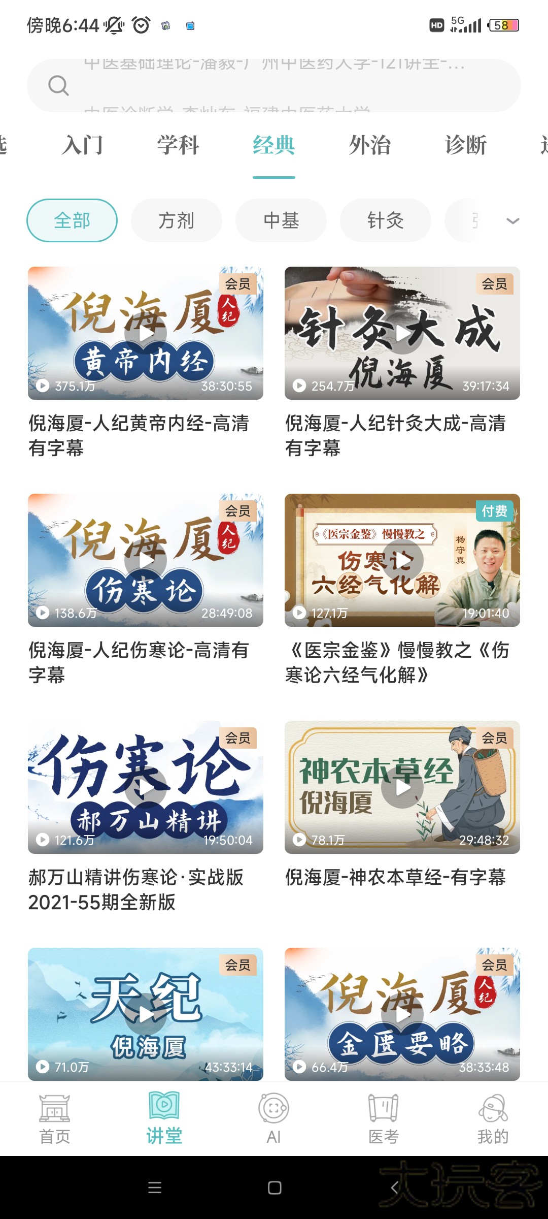 知源中医免费版下载2025下载 v4.9.3