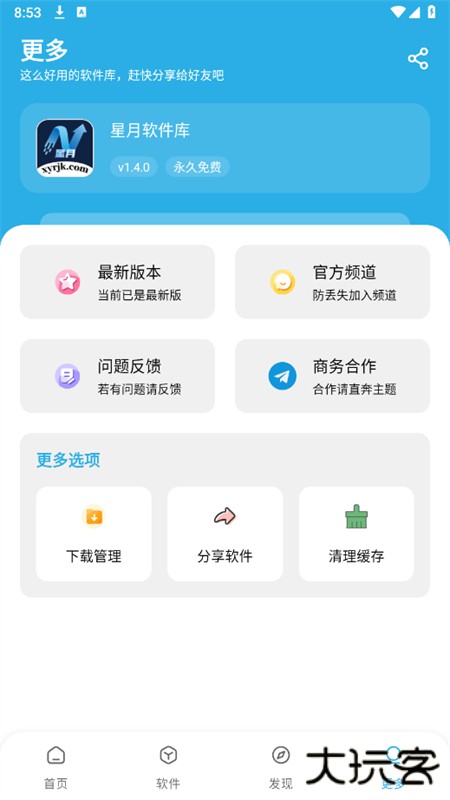 星月软件库下载 v1.8.0