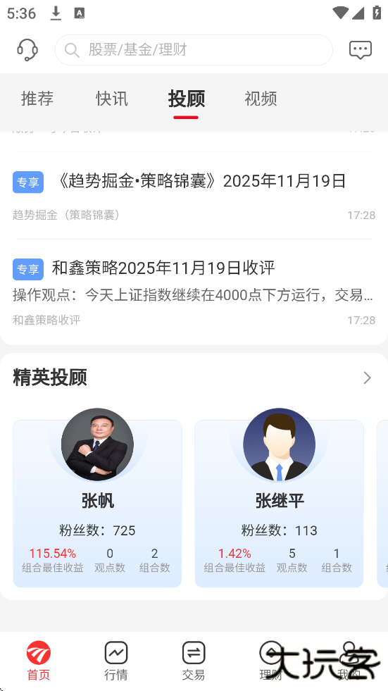 民生证券app下载最新版安装（民生财富汇）