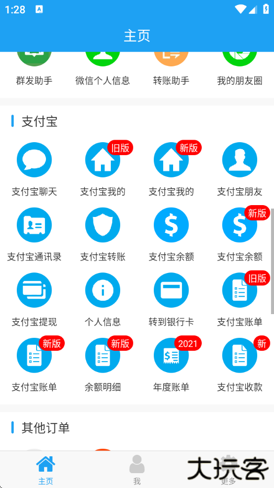 好截图2官方下载下载 v4.8.7