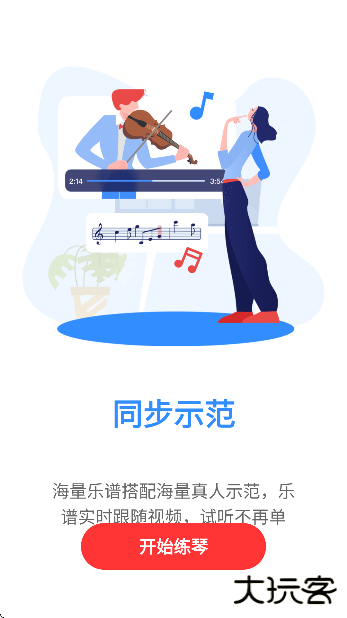 一起练琴app官方版下载安装最新版本下载 v13.3.0
