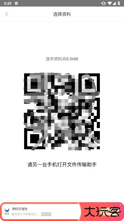 文件传输助手app使用截图2