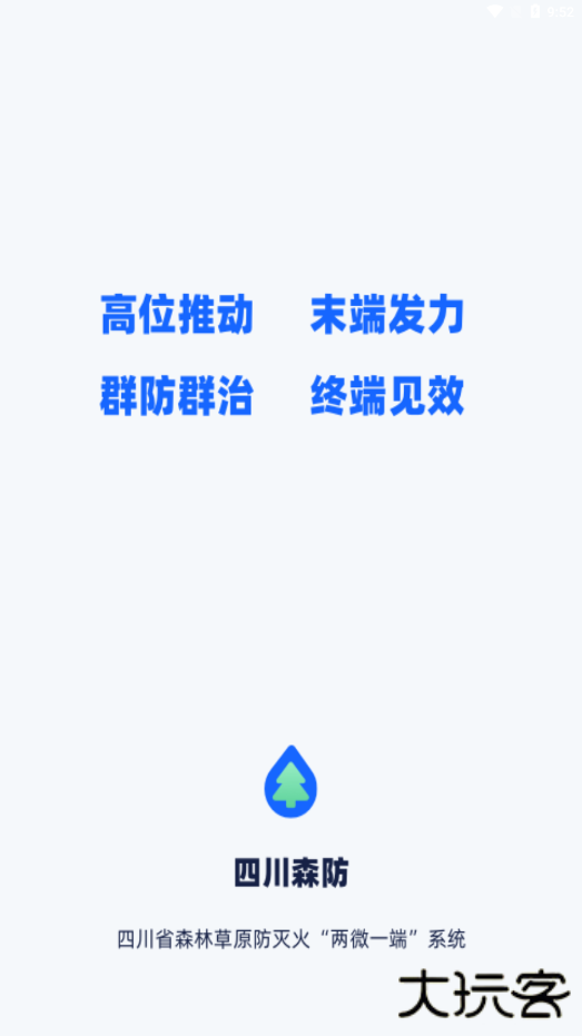 四川森防下载手机版2025下载 v2.0.5