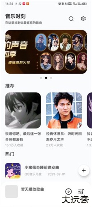 音乐时刻app下载 v1.9