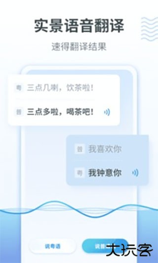 粤语翻译器下载 v2.0.1