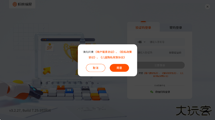 核桃编程学生端下载手机版下载 v3.2.27