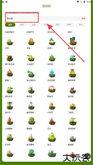 植物大战僵尸植物图鉴