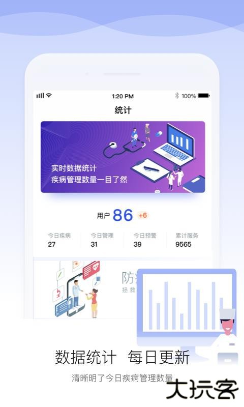 安顿医生app