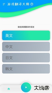 游戏翻译大师下载 v1.2.1