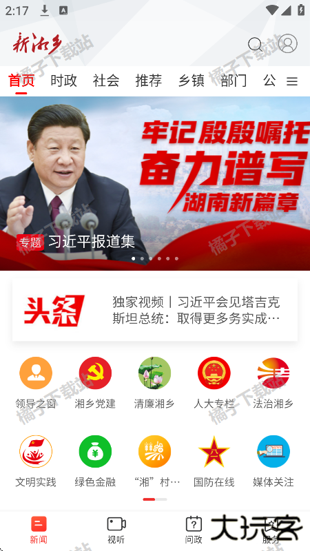 新湘乡app官方正版下载