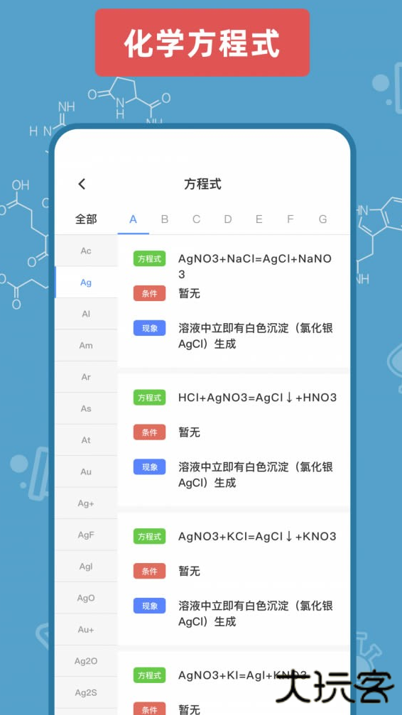 烧杯化学实验室中文版
