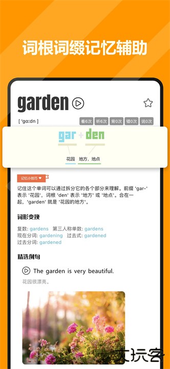 干词英语下载 v1.7.2