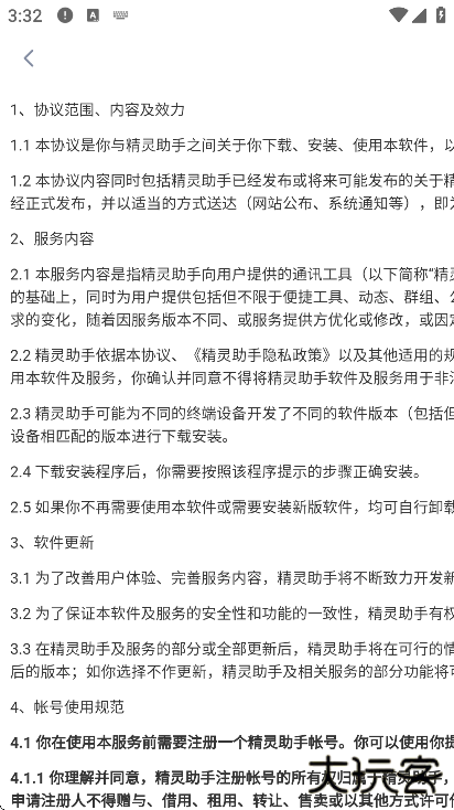 精灵助手安卓版下载安装