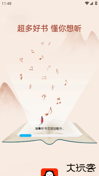 懒猫免费听书软件