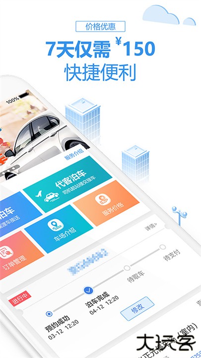 泊安飞停车下载 v3.1.5