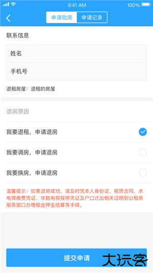 杭州市公租房app下载 V1.0.0
