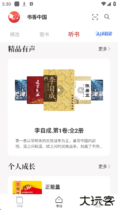 微书房app官方正版下载