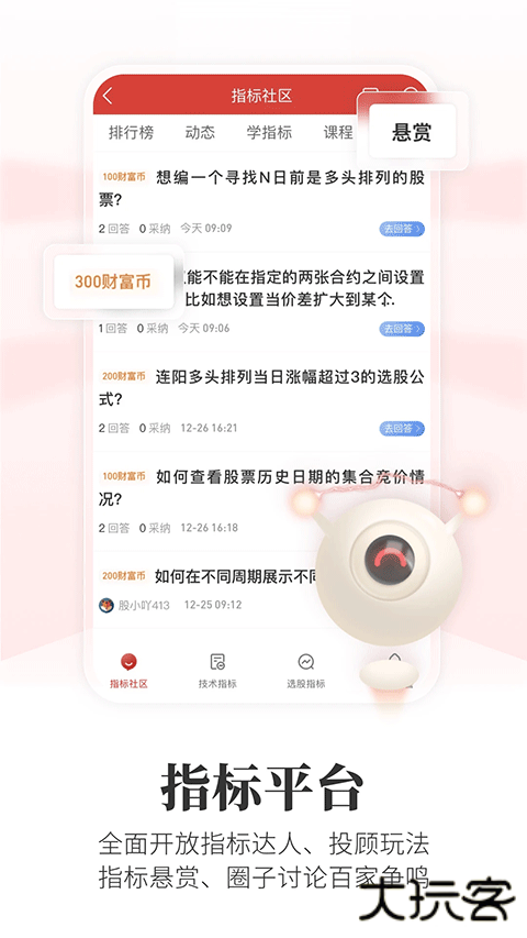 通达信炒股软件手机版下载官方下载 v7.01