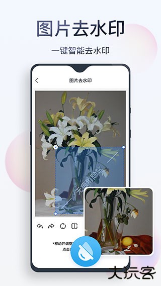 无痕消除笔软件下载最新版下载 v2.8.6.3