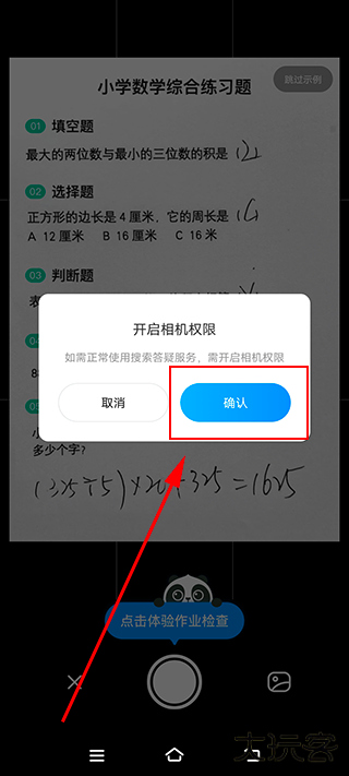 作业帮查看答案软件