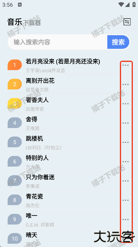 蓝莓音乐app下载安装最新版