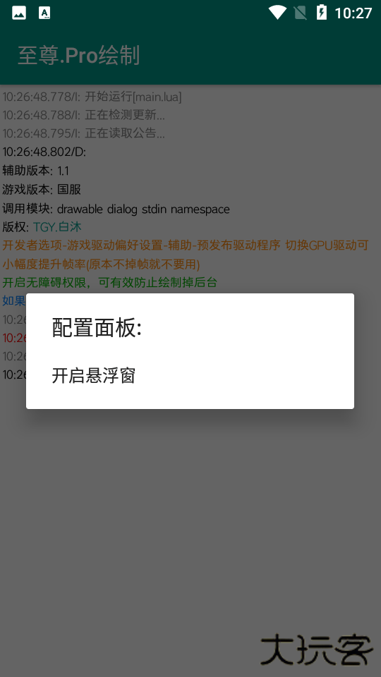 至尊Pro绘制框架