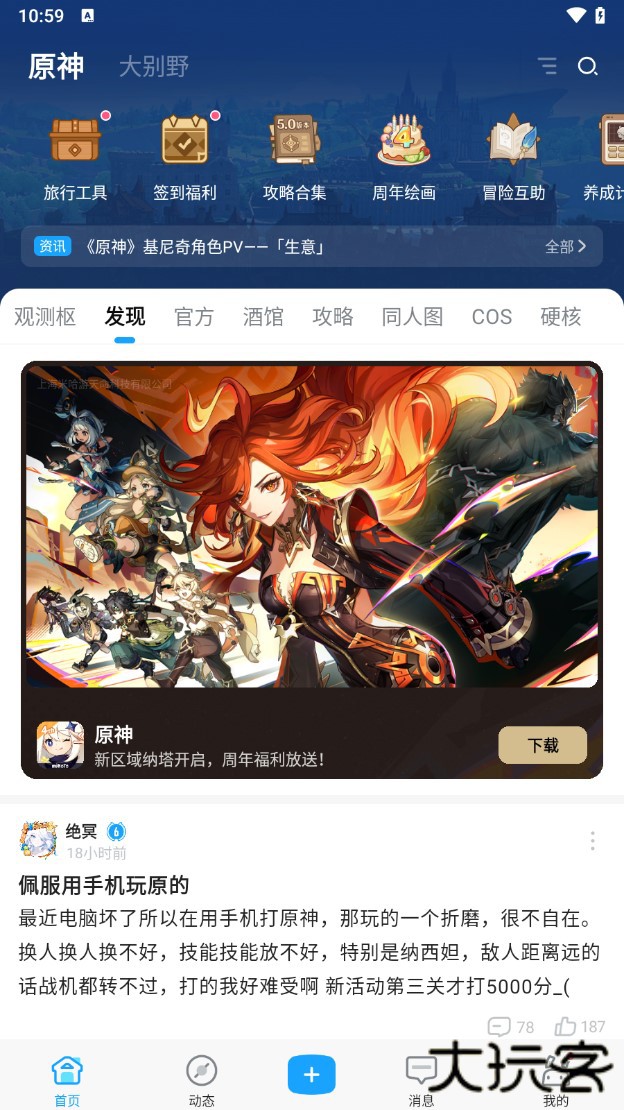 原神创意工坊手机版下载 v2.75.2