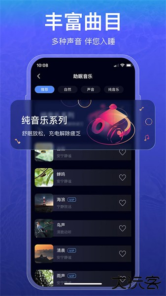 睡眠记录app